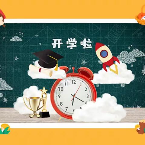 净月南环小学2023年春季学期开学指南