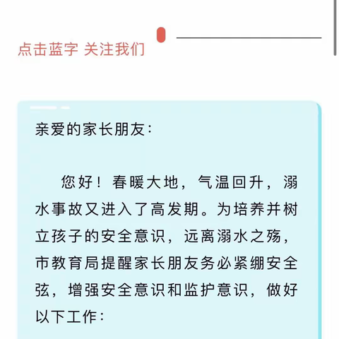 六不、两会、四知道！——关于防溺水安全致家长一封信