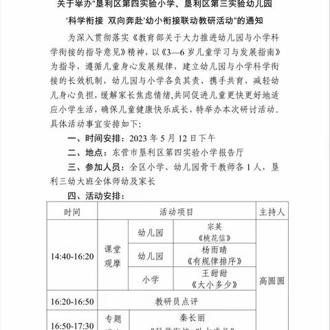 “科学衔接  双向奔赴”垦利区第四实验小学、垦利区第三实验幼儿园开展幼小衔接联动教研活动