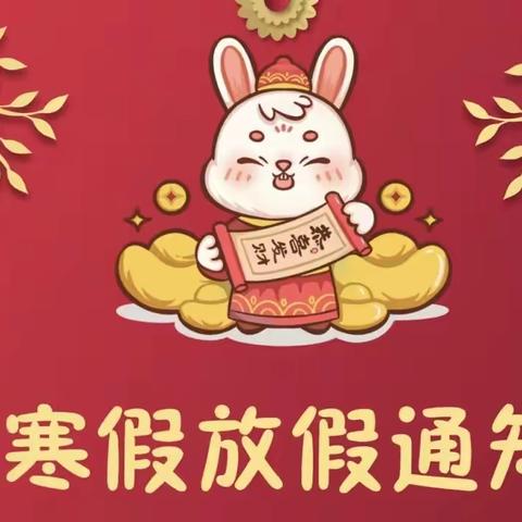 赵县第二中学2023年寒假致家长的一封信