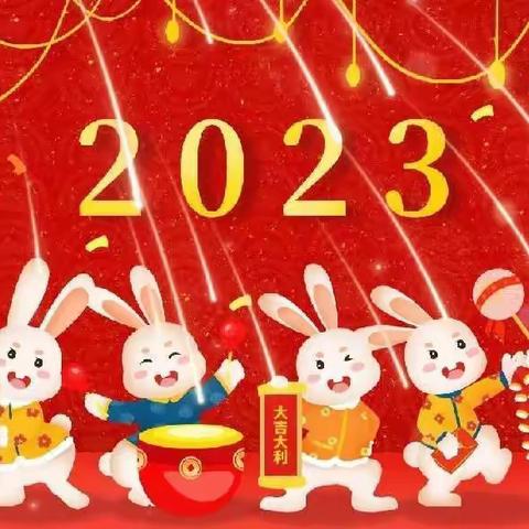 “喜迎兔年，欢度新春”《星艺幼儿园》2023年新年招生美篇