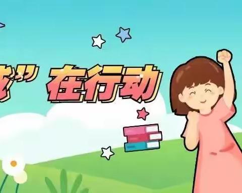 多彩的春天，多彩的童年——顾家营小学一年级