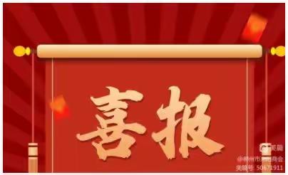 【喜报】热烈祝贺郴州市耒阳商会调解某房地产公司逾期交房纠纷案被全国工商联评选为“百佳商会调解典型案例