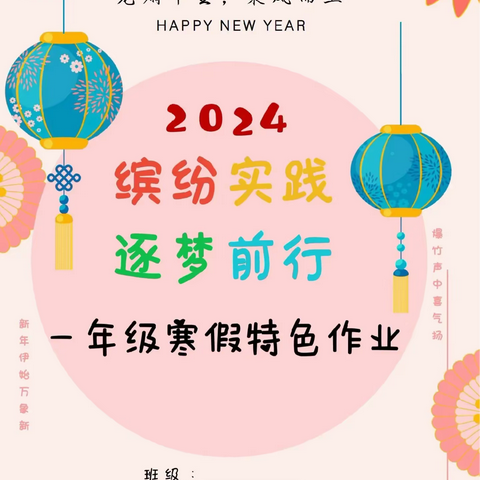 龙行龘龘，悦享寒假  -----渤海小学一年级寒假创意作业