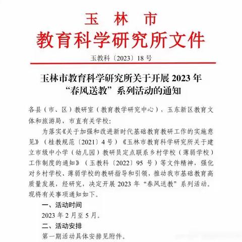 春风暖心田，送教促成长 ——玉林市教科所“春风送教”第一期教研活动（大里初中）