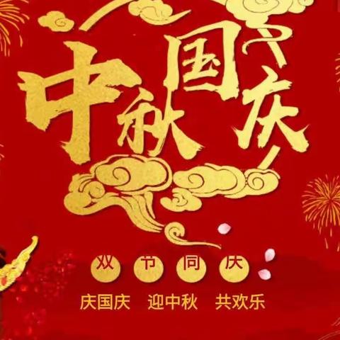 永乐街道中心小学开展迎“中秋 国庆”双节主题班会活动