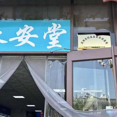 滦州市市场监管局建立并启用药品实训基地