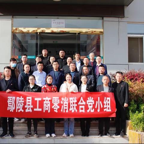 成立啦！——记鄢陵县烟草专卖局（分公司）工商零消联合党小组成立大会