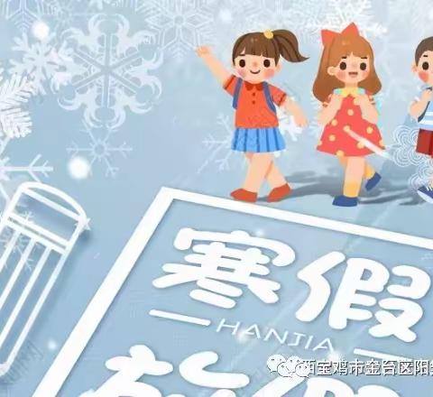 “快乐过寒假 平安幸福年”——金山童星幼儿园2023年寒假放假通知及安全告知书