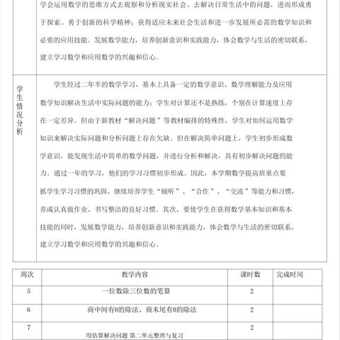 【博海•社团】三年级数学基础社团