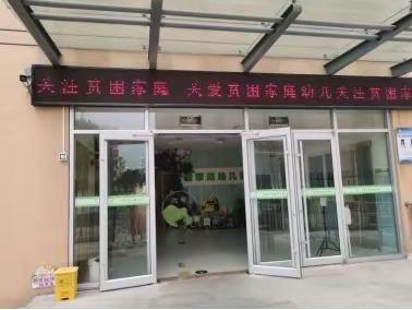 合肥市翡翠路幼儿园2024年春季园内资助宣传美篇