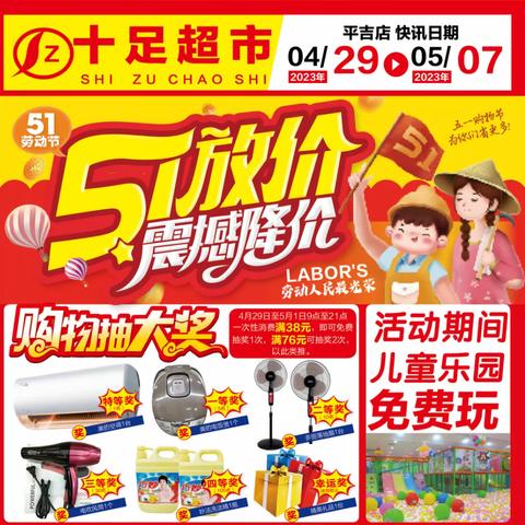 福又多超市的文章