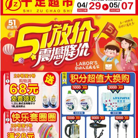 武利十足生活购物中心五一特惠！！！劳动最美
