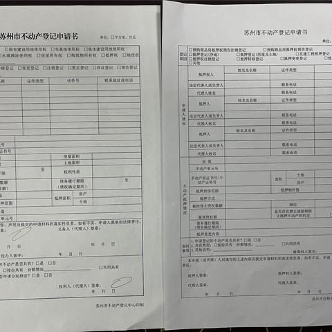 不动产登记经验分享 （苏州吴中区篇）