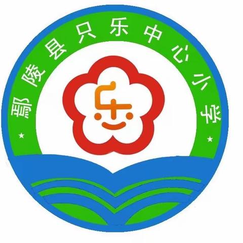 【比赛活动】“诵读红色经典 传承爱国精神”——只乐镇中心小学教育集团朗诵比赛