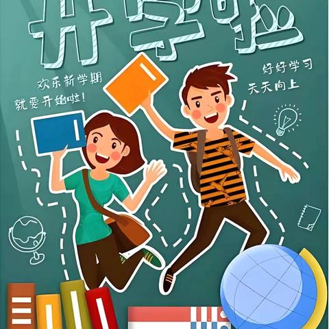 望城区维梓小学2025年秋季开学温馨提示