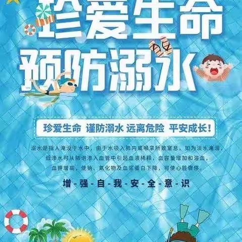 “珍爱生命，预防溺水”海林市第一小学安全教育活动