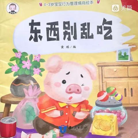 晚安故事第23期