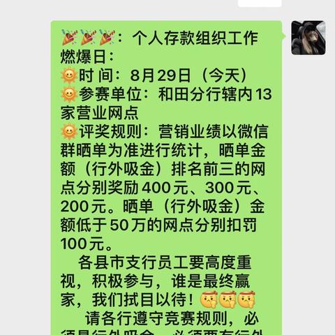 和田分行开展个人存款行外吸金 专项营销活动