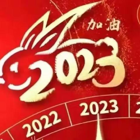 【园所公告】南京城市绿洲幼儿园💗2023年寒假放假通知及温馨提示