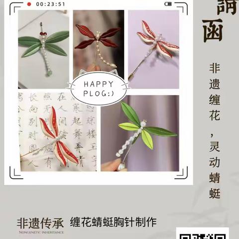 【千东·同心365】千东社区“非遗缠花，灵动蜻蜓”活动掠影