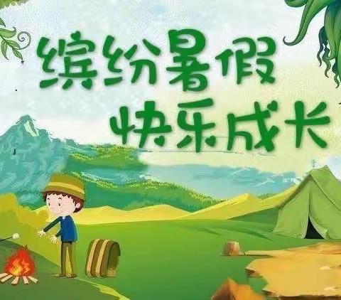 缤纷暑假欢乐多，快乐实践伴成长 ——华润希望小学二年级三班何旭阳