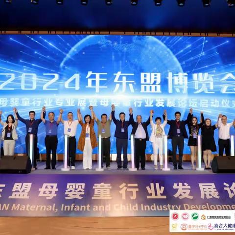 “心友同行 智育未来”首届东盟母婴童行业发展论坛在桂召开
