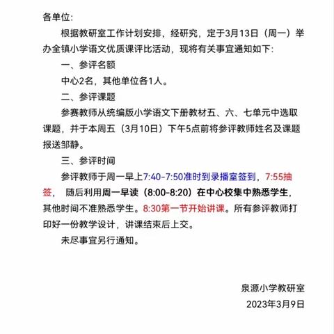 时光清清浅浅，优质课堂翩然而至——暨泉源镇中心小学语文优质课评选活动