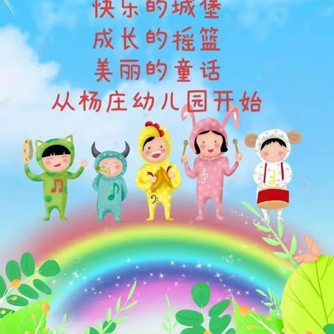 倘甸镇骂秧小学附属幼儿园招生啦！