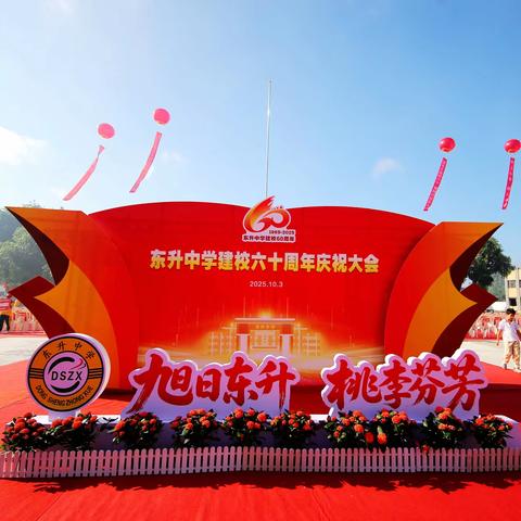 邓成（美篇）东升中学六十周年庆华诞