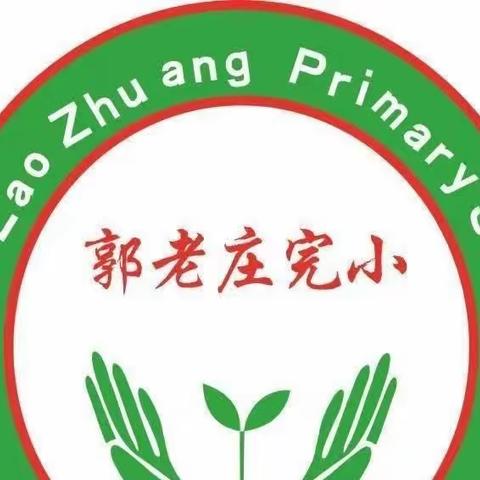 以运动之名 赴春天之约——郭老庄完全小学2023年春季运动会顺利召开