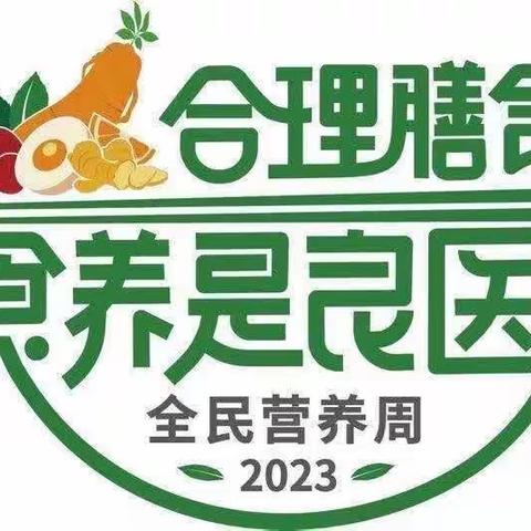 美好“食”光，“营养”相伴--大桥中心幼儿园520营养日宣传