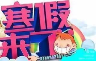 🎉🎉🎉放寒假啦！———青青幼儿园中班期末总结美篇