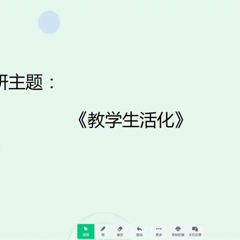 共教研 同成长|董村镇北区低年级英语组第十一次线上教研