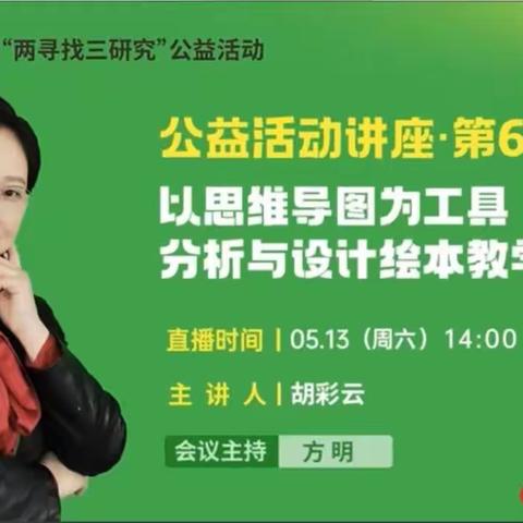 云端赋能 踔厉前行——莘县实验幼儿园“两寻找三研究”第六期线上学习活动