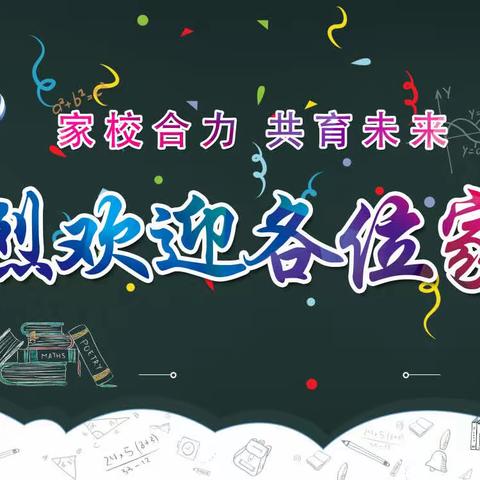 家校合力 共育未来
——石家庄市第四十一中学召开初一年级家长会