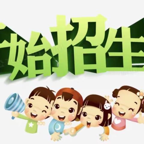 南城侯店小学一年级招生公告