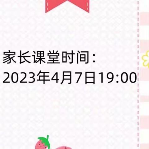 【🌺花地幼稚园🌺】家庭教育讲座第十一期邀请函