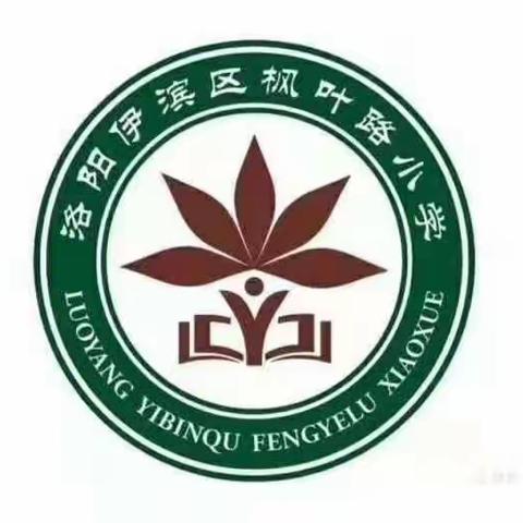 福龙贺岁，逐梦前行—枫叶路小学六年级寒假告家长书及作业