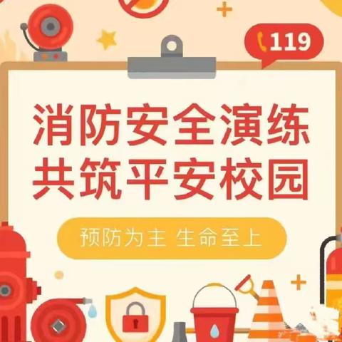 安全守护，防患未“燃”——新世纪幼儿园消防演习