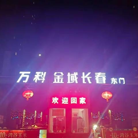金域长春物业服务中心4月服务报告