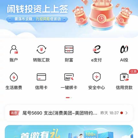 【工行三方平台特邀客户手机银行购买基金权益领取流程】