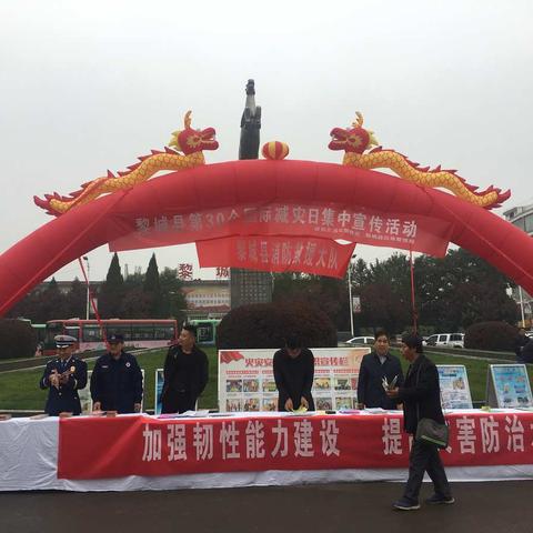 黎城县举办2024年国际减灾日宣传活动