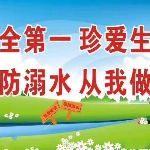 彭泽四中开展“珍爱生命、预防溺水”安全教育系列活动