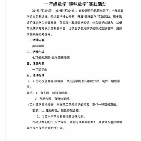 “双减”落地有声||枣强县第六小学学校共同体教学评多元活动融实践赋能成长