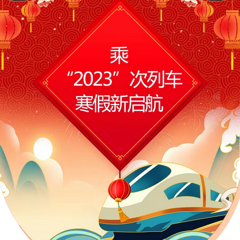 集“兔”成才促双减，“兔”飞猛进好少年——井字镇南珠学校寒假特色作业清单