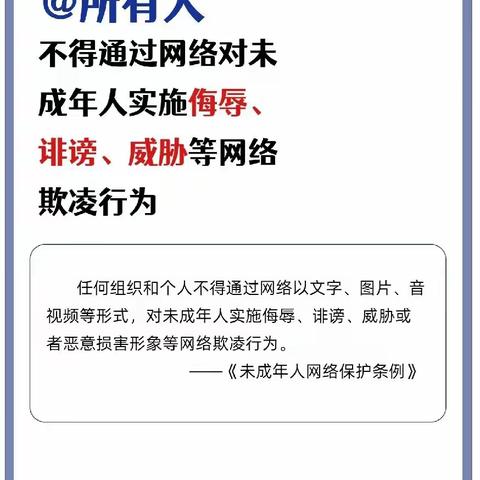 石家庄市第十七中学邀您一起学习《未成年人网络保护条例》重点内容