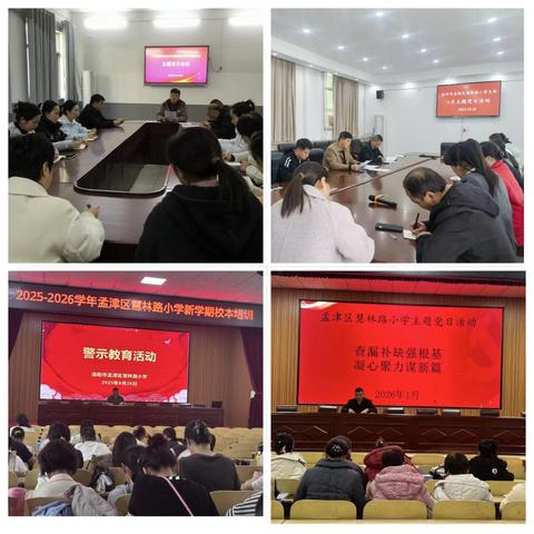 【慧心如磐担使命   笃行致远育新林】——孟津区慧林路小学2025—2026学年第一学期工作总结
