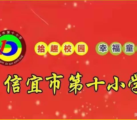 拾趣金秋 共启新篇 ——信宜十小2025年秋季开学通知
