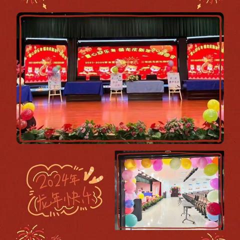 “童心迎乐考 萌龙庆新年”——乌鲁木齐市第九十一中学庆元旦迎新年乐考游园会